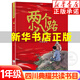 四川典耀共讀一年級課外閱讀（可選）小巴掌童話(huà)檸檬鎮的餅干 雷鋒日記注音彩繪版 一首唱不完的歌 美食家狩獵 神奇的電影 笨狼的故事笨狼的奇招 3.【單本】?jì)蓚€(gè)小八路 注音彩繪版