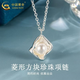 中國黃金（CHINA GOLD）S925銀項鏈女款菱形方塊珍珠吊墜輕奢小眾婦女節生日禮物送女友 菱形方塊珍珠項鏈
