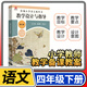 統編小學(xué)教科書(shū)教學(xué)設計與指導語(yǔ)文英語(yǔ) 溫儒敏陳先云新教材同步解讀課堂板書(shū)設計備課教案教資考試資料教師用書(shū) 四年級下冊語(yǔ)文