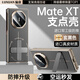 陸宣【意大利真皮】適用華為mateXT手機(jī)殼華為matex6新款非凡大師三折疊屏鏡頭全包防摔真皮保護(hù)套支架 【頂配玄黑色】甄選意大利納帕皮-不沾指紋-升級(jí)防摔 華為Mate XT 非凡大師