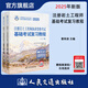 2025版注冊巖土工程師執業(yè)資格考試基礎考試復習教程 曹緯浚 人民交通出版社旗艦店