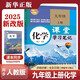 黃岡課堂學(xué)習(xí)筆記九9年級(jí)上冊(cè)化學(xué)人教版同步提升核心素養(yǎng)涂抹背記重點(diǎn)初三學(xué)霸隨堂筆記教材原文深度解析教材解讀彩印思維導(dǎo)圖家長(zhǎng)幫全解讀