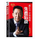 先勝后戰 營(yíng)銷(xiāo)戰略篇 路長(cháng)全 機械工業(yè)出版社 9787111600855
