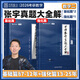2026張宇考研數(shù)學真題大全解 張宇考研數(shù)學歷年真題集 數(shù)學一數(shù)學二數(shù)學三 自選 【數(shù)二】真題大全解基礎篇+強化篇(87-25)