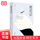 【當當正版書(shū)籍】迷戀記 簽名本，復旦教授張新穎迷戀30年的外國文學(xué)書(shū)單，閱讀不只是隨身攜帶的避難所，更是獨自修行的精神廟堂