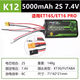 HATE航?？仉娺b控器電池樂(lè )迪AT9Spro邁克天地飛9鋰電池1s2s3s控電 【K12】5000mAh 2S 鋰電池【詳細適配型號看詳情】