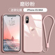 謎麟 適用蘋(píng)果X手機(jī)殼全包玻璃硅膠殼iPhoneXs手機(jī)殼防摔防滑蘋(píng)果XsMax保護(hù)殼蘋(píng)果XR保護(hù)套 蘋(píng)果XS Max【砂粉色+鋼化膜+掛繩】