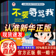 【自營(yíng)正版】?jī)和榫w管理繪本 為什么不能亂發(fā)脾氣10冊(cè) 兒童自我保護(hù)繪本反霸凌 不要辱罵我 不要冷暴力 兒童情緒管理與性格培養(yǎng)繪本3-6歲 為什么不能系列繪本 情緒管理繪本3-6歲 兒童自我保護(hù)系列教