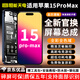 恒能天電適用【蘋果15ProMax屏幕總成】iphone15pro更換15plus全新手機(jī)屏拆機(jī)15pm內(nèi)外屏裝顯示OLED維修 適用蘋果15Pm屏幕總成【原換新】贈(zèng)工具+鋼化膜