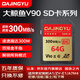 DAJINGYU大鯨魚(yú)SD卡 相機內存卡V30V60V90儲存卡高速單反存儲卡 適用于索尼A1/ZV-E1/A7M4尼康佳能富士 【V90 SD卡64G】讀300M 雙排金手指 官方標配-存儲卡