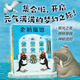 企鵝旅館系列（全3冊(cè)：企鵝旅館+猴子列車+熊貓面包店）想象力，思維鍛煉，細(xì)節(jié)觀察，大獎(jiǎng)繪本，2~6歲 企鵝旅館系列全3冊(cè)