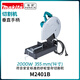 牧田（MAKITA）2000W型材切割機(jī)355mm14寸大功率臺式金屬切割鋸M2401B