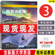 正版 2023全新版大學(xué)英語(yǔ)視聽(tīng)說(shuō)教程3學(xué)生用書(shū) 附音頻及隨行課堂 王敏華編 一書(shū)一碼 大學(xué)英語(yǔ)視聽(tīng)說(shuō)教材3上海外語(yǔ)教育出版社9787544675055