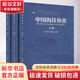 中國(guó)海洋魚(yú)類(全3冊(cè)) 3冊(cè) 陳大剛,張美昭 編 精裝 中國(guó)海洋大學(xué)出版社 書(shū)籍 圖書(shū)