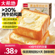 大希地早餐黃油面包厚切吐司兒童鮮奶健康全麥?zhǔn)称沸×闶程鹌?940g 16片 【牛奶8+蔓越莓8】