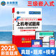 備考2025年未來(lái)教育全國(guó)計(jì)算機(jī)等級(jí)考試上機(jī)題庫(kù)試題習(xí)題集試卷真題練習(xí)模擬 三級(jí)嵌入式系統(tǒng)開發(fā)技術(shù) 上機(jī)題庫(kù)