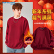 真維斯新年戰(zhàn)袍紅色衛(wèi)衣男新年衣服圓領加絨上衣國風新款好運拜年衣服
