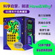 HOW&WHY美國經(jīng)典少兒百科知識全書 樊登推薦（迪士尼、凱迪克金獎繪畫團隊！榮獲美國國家出版獎、全國優(yōu)秀科普作品！60年殿堂級兒童百科品牌，50多個國家家長的共同選擇！輕松啟蒙數(shù)理化?。?套裝10本