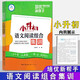 培優(yōu)新幫手小升初正版書籍語文數(shù)學(xué)英語總復(fù)習(xí)真題集訓(xùn)小學(xué)文言文畢業(yè)總復(fù)習(xí)專項訓(xùn)練小考?？济Ｕ骖}分類專練教輔資料書 小升初語文閱讀組合集訓(xùn) 小升初