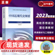 正版現貨 中國近現代史綱要2023年版 兩課教材 高等教育出版社 考研大學(xué)近代史教材馬克思主義理論研究建設工程重點(diǎn)教材