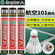航空牌（AEROPLANE）羽毛球 101A 鵝毛球復(fù)合軟木比賽級用球圓毛穩(wěn)定耐打12只/桶 101A圓毛- 1筒 /12只【49克77速】