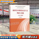 【用過的書 少量筆跡】新時(shí)代中國(guó)特色社會(huì)主義理論與實(shí)踐(2024年版) 高等教育出版社9787040622911
