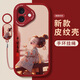 謄揚 適用蘋(píng)果16/pro/max手機殼 iPhone16plus全包16e防摔國潮中國風(fēng)硅膠新款皮紋軟殼古風(fēng)女孩 【中國紅】歡笑女孩紅-贈保護膜+指環(huán)掛繩 蘋(píng)果16