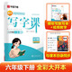 【 2025春新】華夏萬(wàn)卷 六年級下冊語(yǔ)文同步練字帖小學(xué)生同步寫(xiě)字課RJ人教版正楷書(shū)法練字本 天天練拼音本田字格生字抄寫(xiě)本 筆順筆畫(huà)描紅字帖（共2冊）