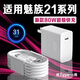 魅族21原裝充電器80W快充魅族21充電頭8A快充MEIZU魅族20充電線 魅族21專用80W快充頭+1米線套裝