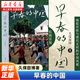 早春的中國 日本攝影師久保田博二攝影集