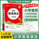 2025新版小學(xué)英語(yǔ)語(yǔ)法基礎知識掌中寶口袋書(shū)小學(xué)生1-6年級英語(yǔ)一二三四五六年級教輔資料口袋書(shū)pass綠卡圖書(shū) 小學(xué)英語(yǔ)語(yǔ)法