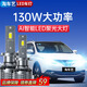 映紅led汽車(chē)大燈泡H7近光燈H11遠光燈H4一體9005車(chē)燈9012強解碼大功率 H7型號 超亮強解碼款130W 【一對價(jià)】