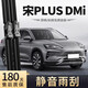 旭風(fēng)車(chē)飾（XUFENG）比亞迪宋PLUSDMI雨刮器20-25款EV無(wú)骨雨刷膠條汽車(chē)用品原廠(chǎng)原裝