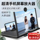 kpay手機屏幕放大器全屏超高清神器12寸防藍光護眼看視頻護眼3D高清網(wǎng)課手機支架超清大屏護眼 黑色【12寸護眼抗藍光放大器】