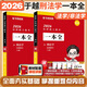 華研法碩 2026法律碩士聯考 一本全教材精講 配套練習題 背誦體系章節(jié)真題歷年真題法學非法學法碩聯考 法律類考研  法碩考研背誦卷 法碩法學楊爍民法于越刑法趙逸凡憲法學法制史杜洪波法理學 現貨】20
