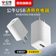 公牛5v1a2a充電頭usb插頭適配蘋(píng)果14pro華為小米手機快充安卓臺燈平板藍牙耳機通用充電器數據線(xiàn) 【5V1A】USB充電頭