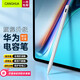 CangHua 適用華為手寫筆 華為平板matepad11.5s/Pro12.2/M6/Air12觸屏電容筆m-pencil三代星閃平替觸控筆