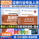 證券從業(yè)資格考試教材2025【教材+必刷題】：法規(guī)+金融市場基礎知識（套裝4本）