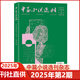 中篇小說選刊雜志2025年1/2/3/4期可訂閱/含增刊 雙月刊文學(xué)文摘書籍中長篇小說月報散文 2025年第2期