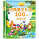 金寶經(jīng)典英文兒歌100首點(diǎn)讀發(fā)聲書 嬰幼兒童益智早教認(rèn)知啟蒙硬殼精裝觸摸手指點(diǎn)讀繪本故事書