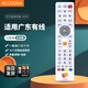 Accoona適用于萬(wàn)能廣東有線(xiàn)數字廣電網(wǎng)絡(luò )高清U互動(dòng)智能液晶電視機頂盒子遙控器板通用