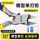 司特力stedi高達模型剪鉗MS-104單刃水口鉗素組超薄鉗子新手工具小白入門套裝 MS-104單刃剪鉗【新手必入】