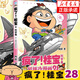 瘋了！桂寶.28，科學(xué)卷 阿桂 爆笑漫畫 成長搞笑中小學(xué)生讀物 正版正貨 新華書店