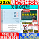 2026唐遲閱讀的邏輯考研英語一英語二閱讀理解唐叔2026年詞匯邏輯長難句三小門 搭石雷鵬考研作文30個功能句寫作沖刺背誦20篇劉琦琦哥手把手搞定語法及長難句 2026唐遲閱讀