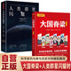 大國(guó)脊梁漫畫(huà)版+人類群星閃耀時(shí) 全2冊(cè) 中國(guó)科學(xué)家的故事 錢學(xué)森孫家棟袁隆平屠呦呦鐘南山王選南仁東李保國(guó)名人傳記愛(ài)國(guó)主義教育