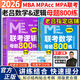 老呂指定店】2026老呂管理類聯(lián)考邏輯數(shù)學寫作要點7講呂建剛邏輯數(shù)學母題800練管綜199管理類396經(jīng)濟類聯(lián)考MBA MPA MPAcc羅瑞數(shù)學33篇 【推薦】2026老呂邏輯+數(shù)學母題800練