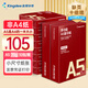 Kingdee金蝶 A5打印機(jī)紙 70g500張*10包一箱 雙面復(fù)印紙 數(shù)電發(fā)票電子打印紙 兒童繪畫書寫草稿紙