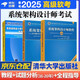 備考2025 軟考高級系統(tǒng)架構設計師 全國計算機技術與軟件專業(yè)技術資格（水平）考試指定用書教程第2版+2016-2020年試題分析與解答+全程指導 3本套清華大學出版社架構師2024