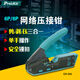寶工（Pro'skit）CP-333 6P/8P垂直網(wǎng)絡(luò)壓接鉗 壓線鉗