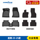 固特異（Goodyear）tpe汽車腳墊適用大眾速騰高邊TPE腳墊+黛尼斯毯